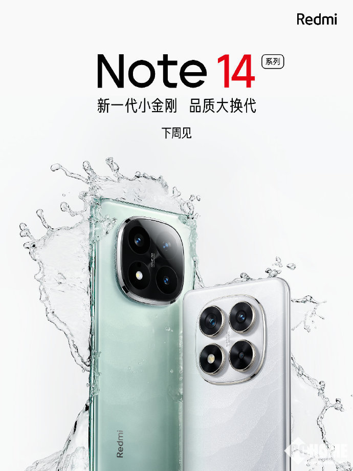 Redmi Note 14下周见 抗摔防水品质大换代