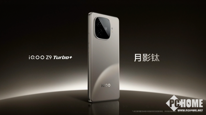 iQOO Z9 Turbo+发布：搭载天玑9300+，2199元起售