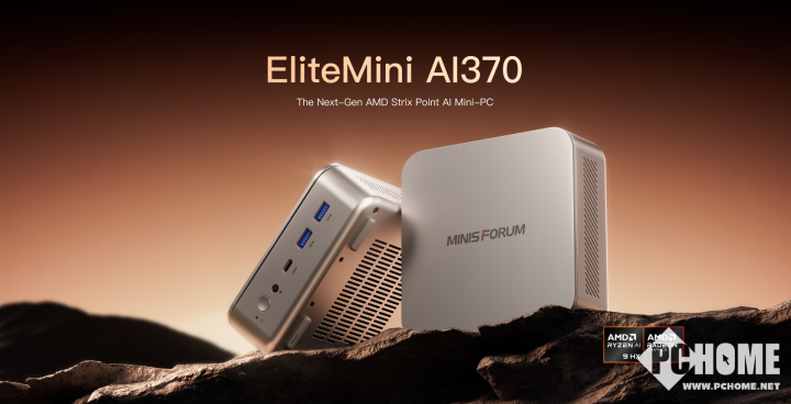 铭凡推EliteMini AI370迷你主机 搭锐龙AI 9及新配色